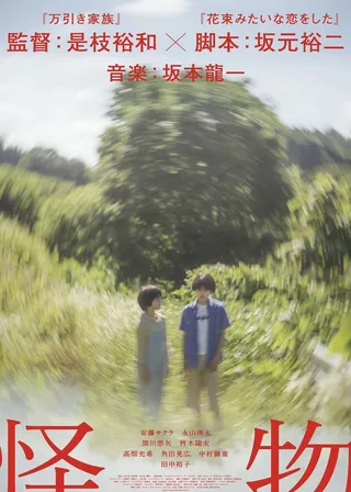 《怪物》電影海報