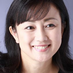 仁藤優子 飾演 