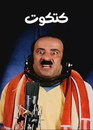 《Katkout》電影海報