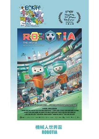 《機械人世界盃》電影海報