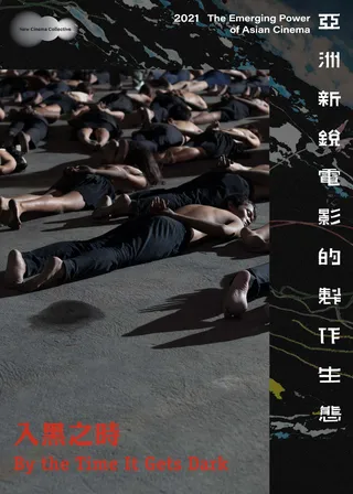 《入黑之時》電影海報