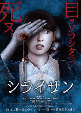 《怨鈴》電影海報