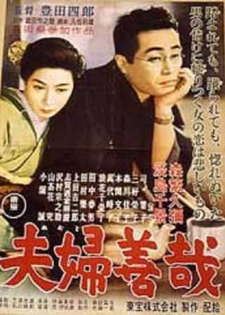 《夫婦善哉》電影海報