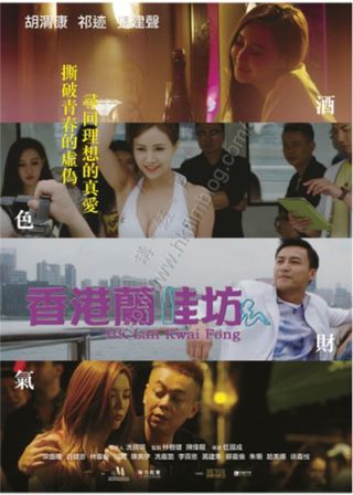 《香港蘭桂坊》電影海報