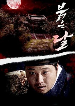 《Crimson Moon》電影海報