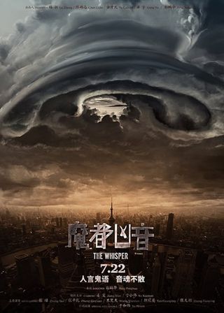 《魔都兇音》電影海報