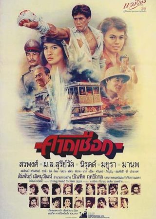 《Kard Chuek》電影海報