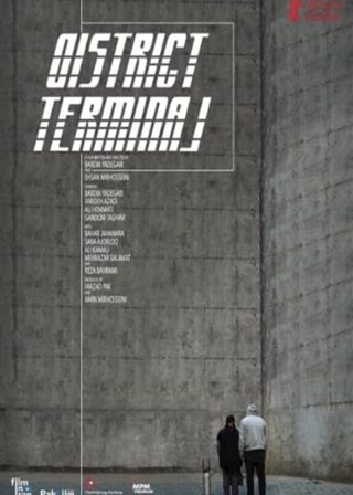 《離留德黑蘭》電影海報