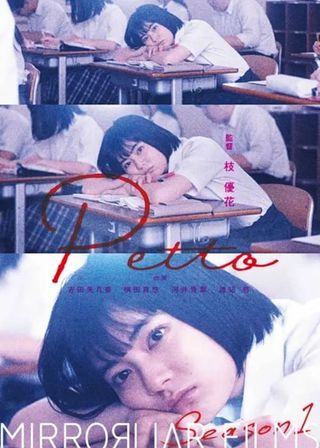 《Petto》電影海報