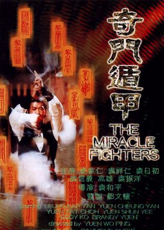 《奇門遁甲》電影海報