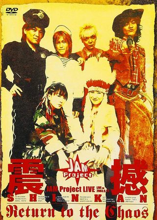 《JAM Project LIVE 震撼～Return to the Chaos～》電影海報
