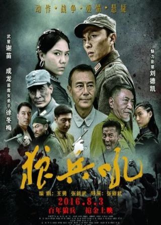 《狼兵吼》電影海報