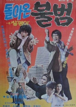 《Return Of Red Tiger》電影海報