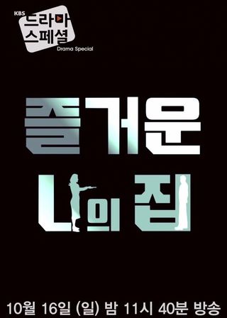 《My Happy Home》電影海報