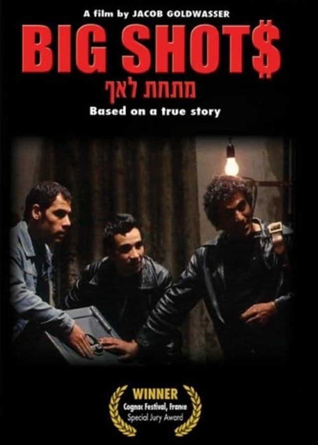 Big Shots電影海報