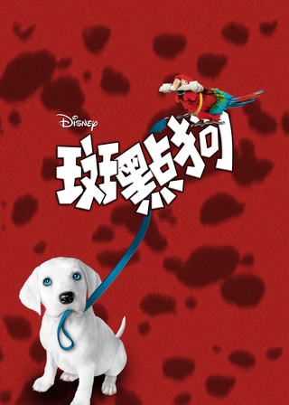 一零二真狗 海報