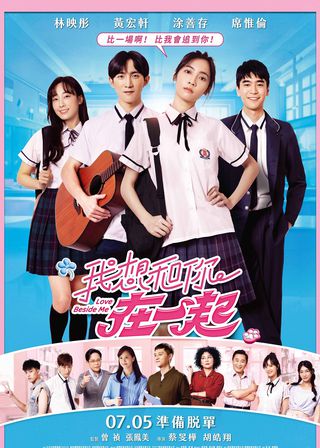 《我想和你在一起》電影海報