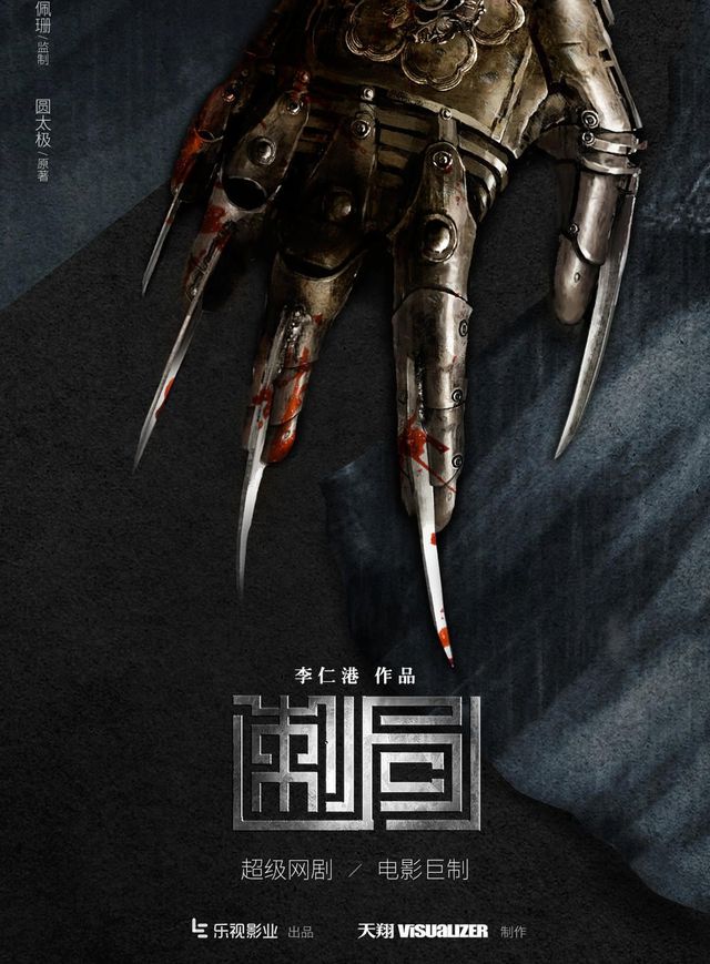 青面修羅電影海報