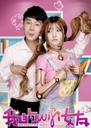 《我的WiFi女友》電影海報
