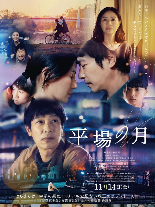 平場の月電影劇照