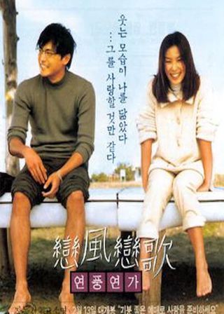 《Love Wind Love Song》電影海報