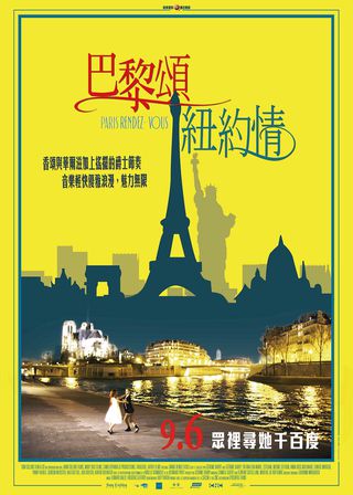 《巴黎頌紐約情》電影海報