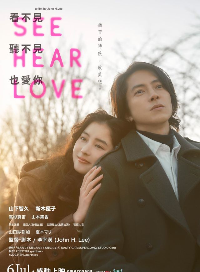 看不見聽不見也愛你電影海報