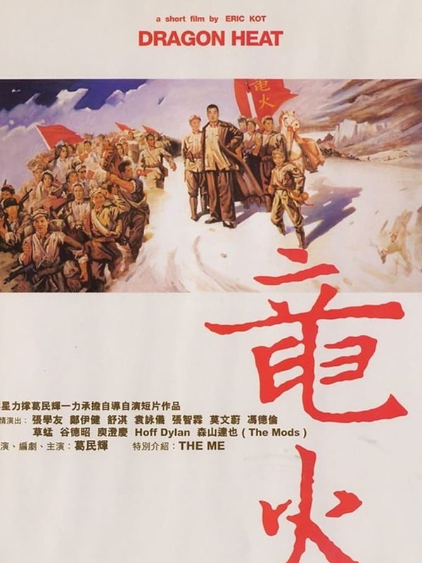 龍火電影劇照