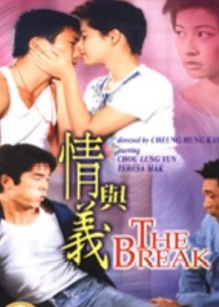 《情與義》電影海報