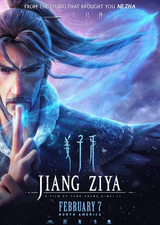 《姜子牙》電影海報