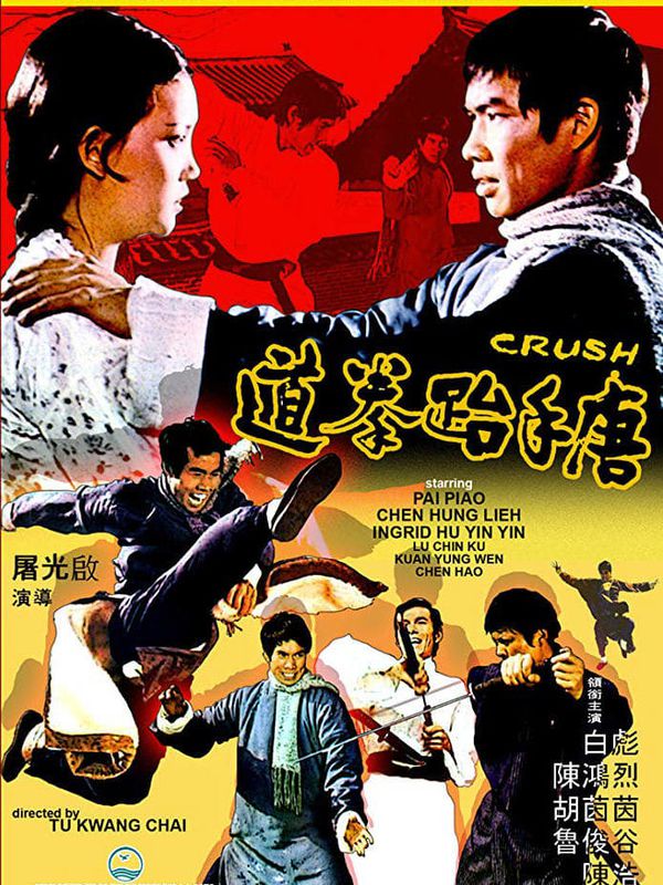 唐手跆拳道電影劇照