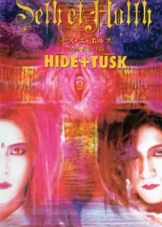 《Seth et Holth》電影海報