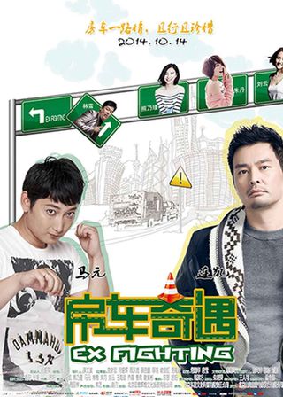 《房车奇遇》電影海報