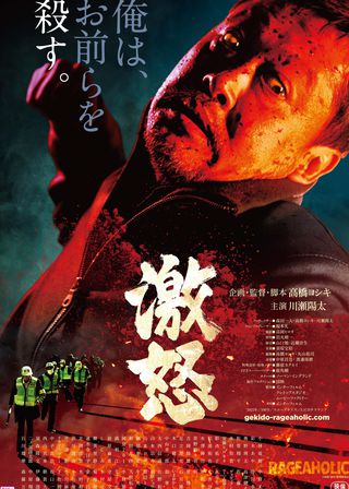 《激怒》電影海報