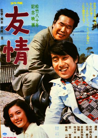 《友情》電影海報