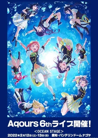 《Love Live! Sunshine!! Aqours 6th LoveLive! ~KU-RU-KU-RU Rock 'n' Roll TOUR~ ＜OCEAN STAGE＞》電影海報
