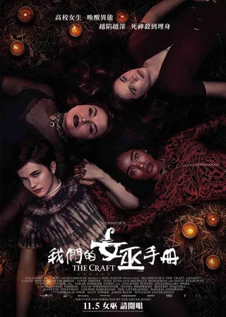 《我們的女巫手冊》電影海報