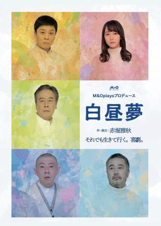 《白昼夢》電影海報