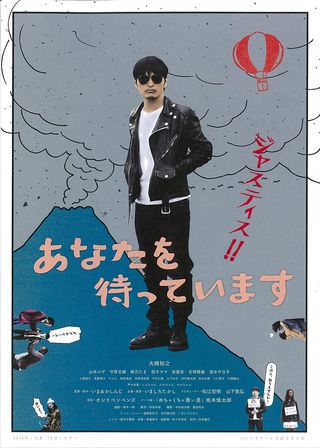 《あなたを待っています》電影海報