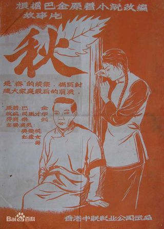 《秋》電影海報