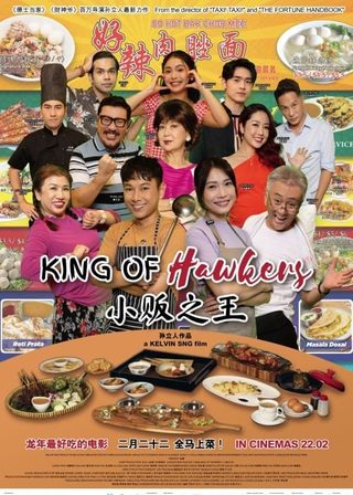 《小販之王》電影海報