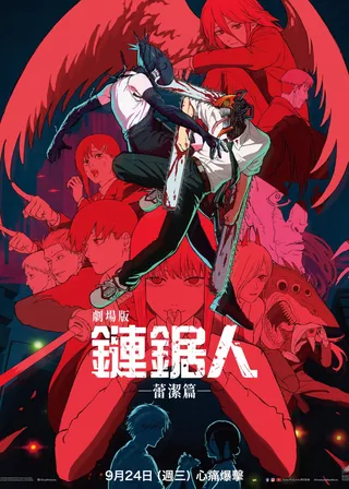 電影劇場版『鏈鋸人 蕾潔篇』的資料