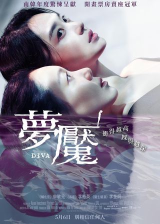 《夢魘》電影海報