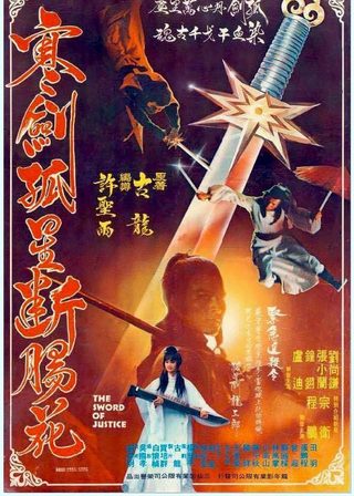 《寒劍孤星斷腸花》電影海報