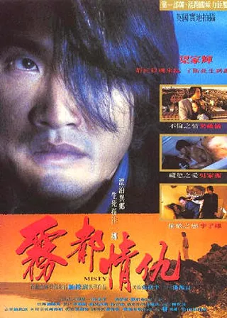 《霧都情仇》電影海報