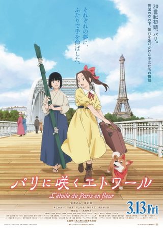《パリに咲くエトワール》電影海報