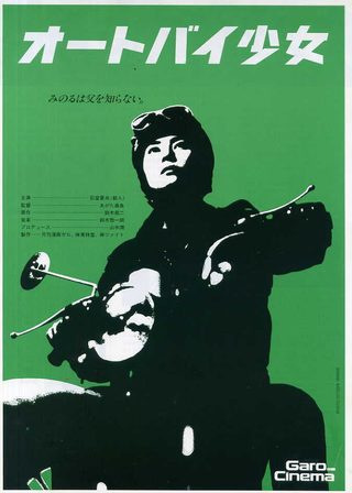 《オートバイ少女》電影海報