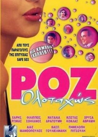 《Full Pink Ahead》電影海報