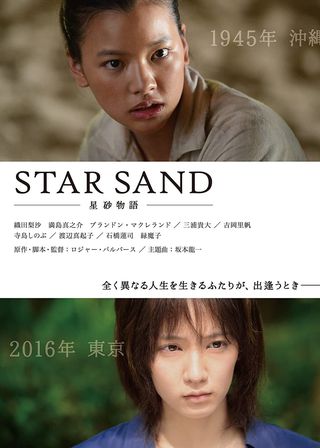 《STAR SAND — 星砂物語 —》電影海報