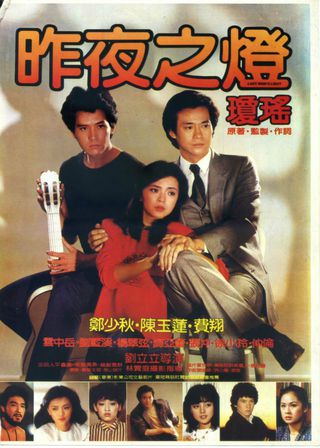 《昨夜之燈》電影海報